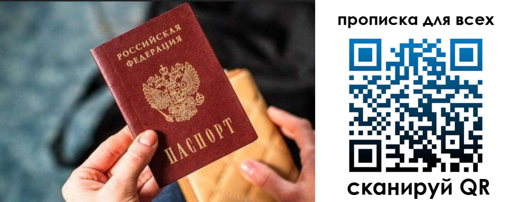 прописка для работы в Сатке