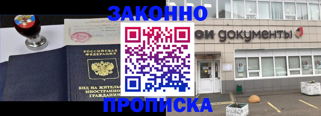 временная регистрация для школы в Сатке