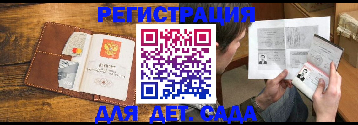 временная прописка в Сатке